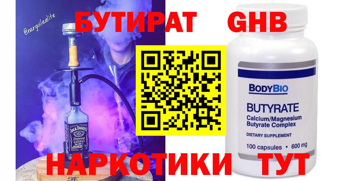 БУТИРАТ Butirat  Вход с VPN  Зерноград 
