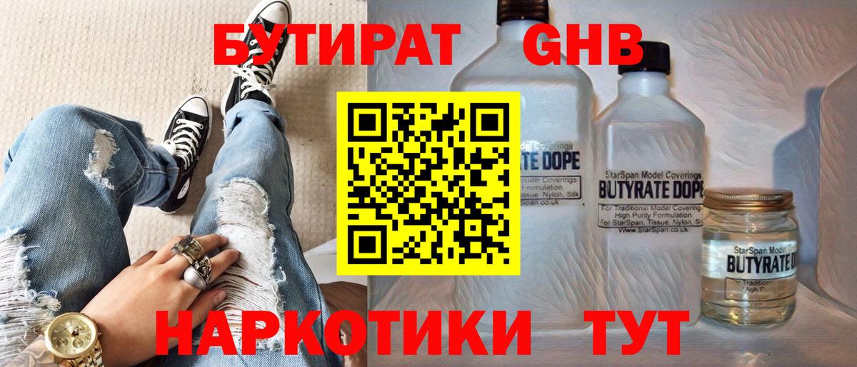 БУТИРАТ BDO Зерноград