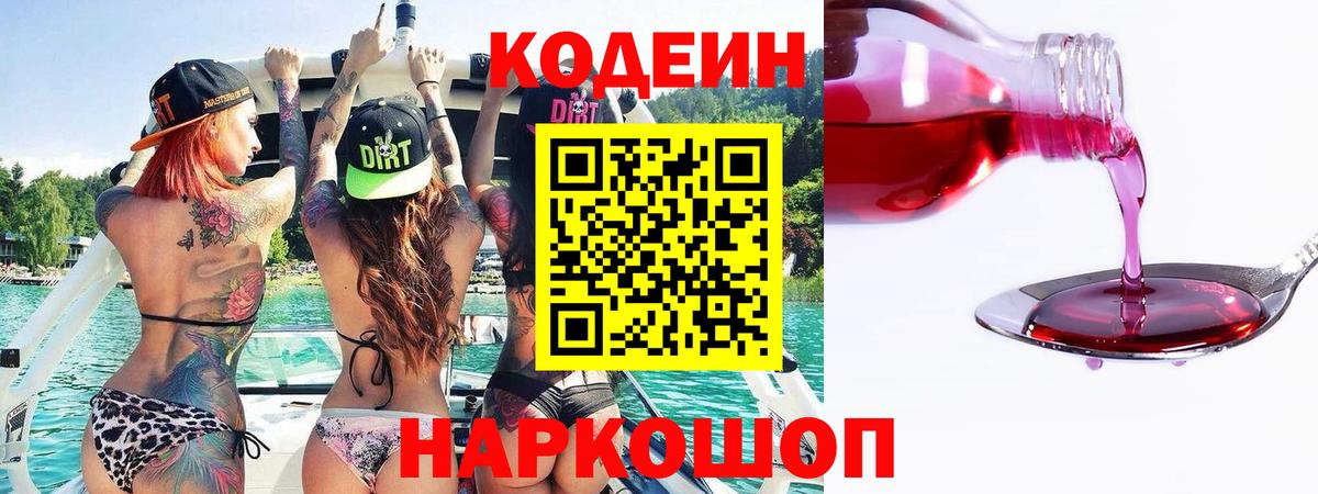 Зерноград  Codein напиток Lean (лин)  Вход с VPN 