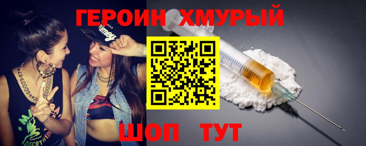 ГЕРОИН гречка  Вход с VPN  Героин  Зерноград 