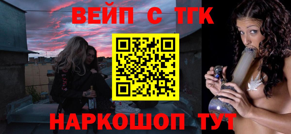 ОМГ ОМГ вход  ТГК вейп с тгк  ТГК вейп  Вход с VPN  Зерноград 